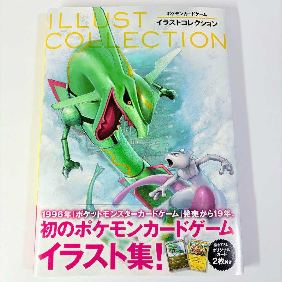 【未開封】おきがえピカチュウ レックウザ ポケモンカード イラストコレクション