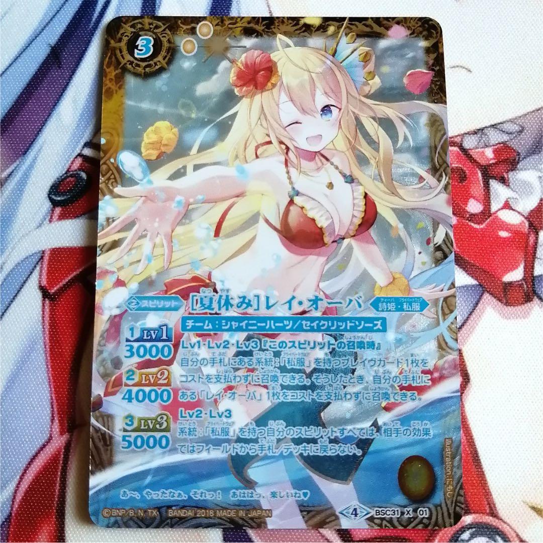 バトルスピリッツ［夏休み］レイオーバシークレット