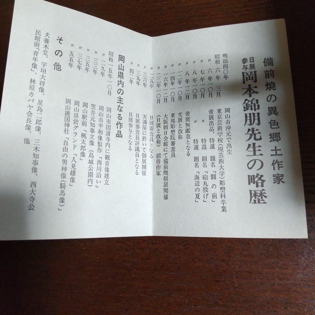 備前焼　錦朋　茶碗