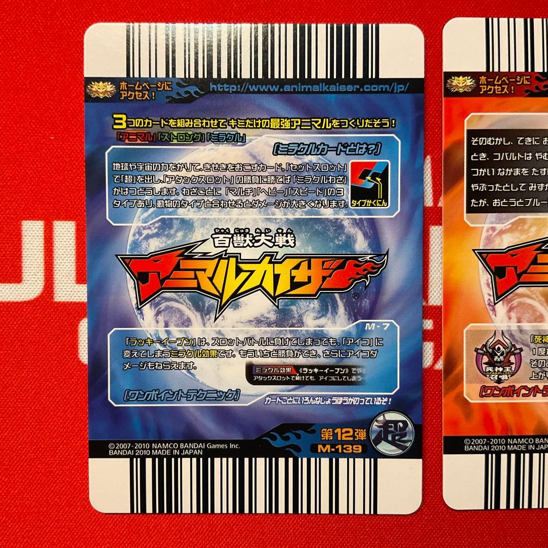 百獣大戦アニマルカイザー 究極レア コバルト - メルカリ