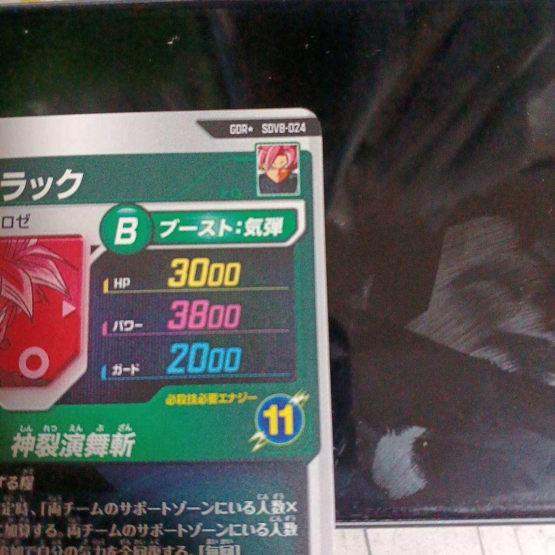 ドラゴンボールスーパーダイバーズsdv8-024パラレル ゴクウブラック 最安値
