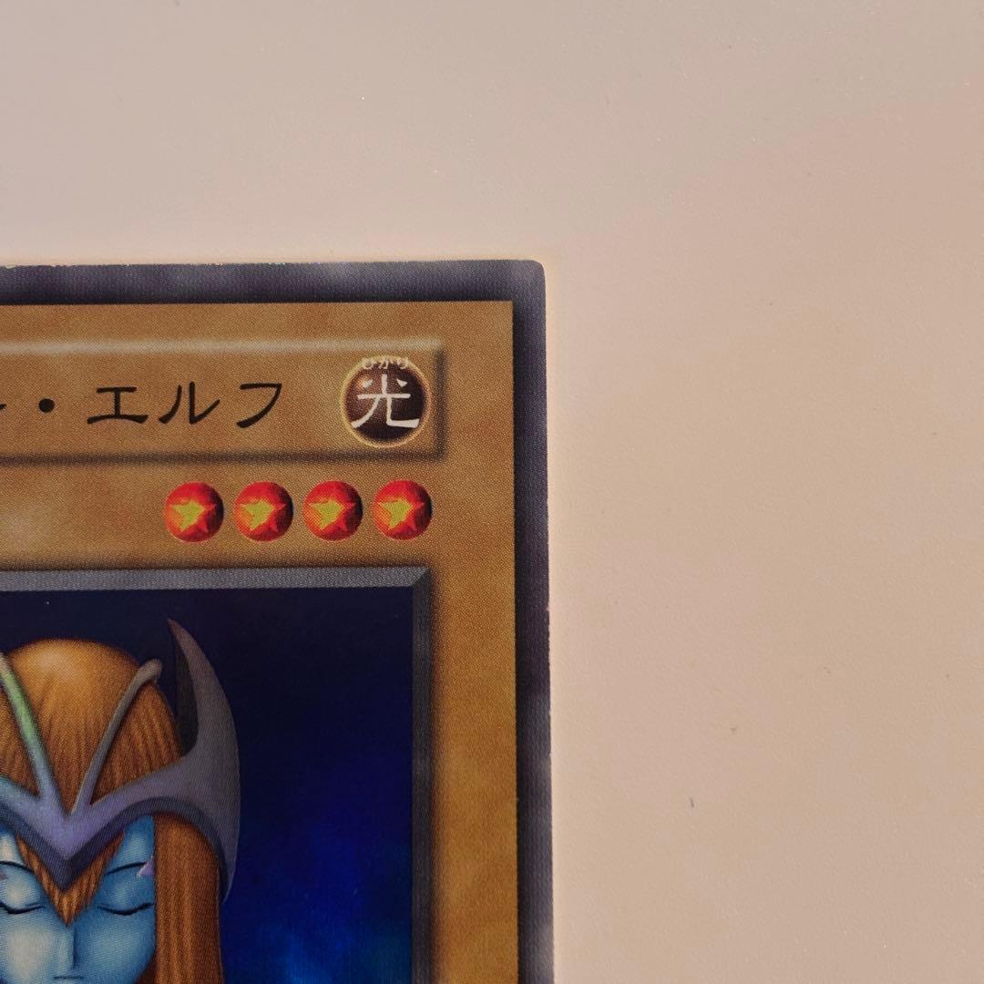 遊戯王　初期　ホーリーエルフ　スーパー　1枚