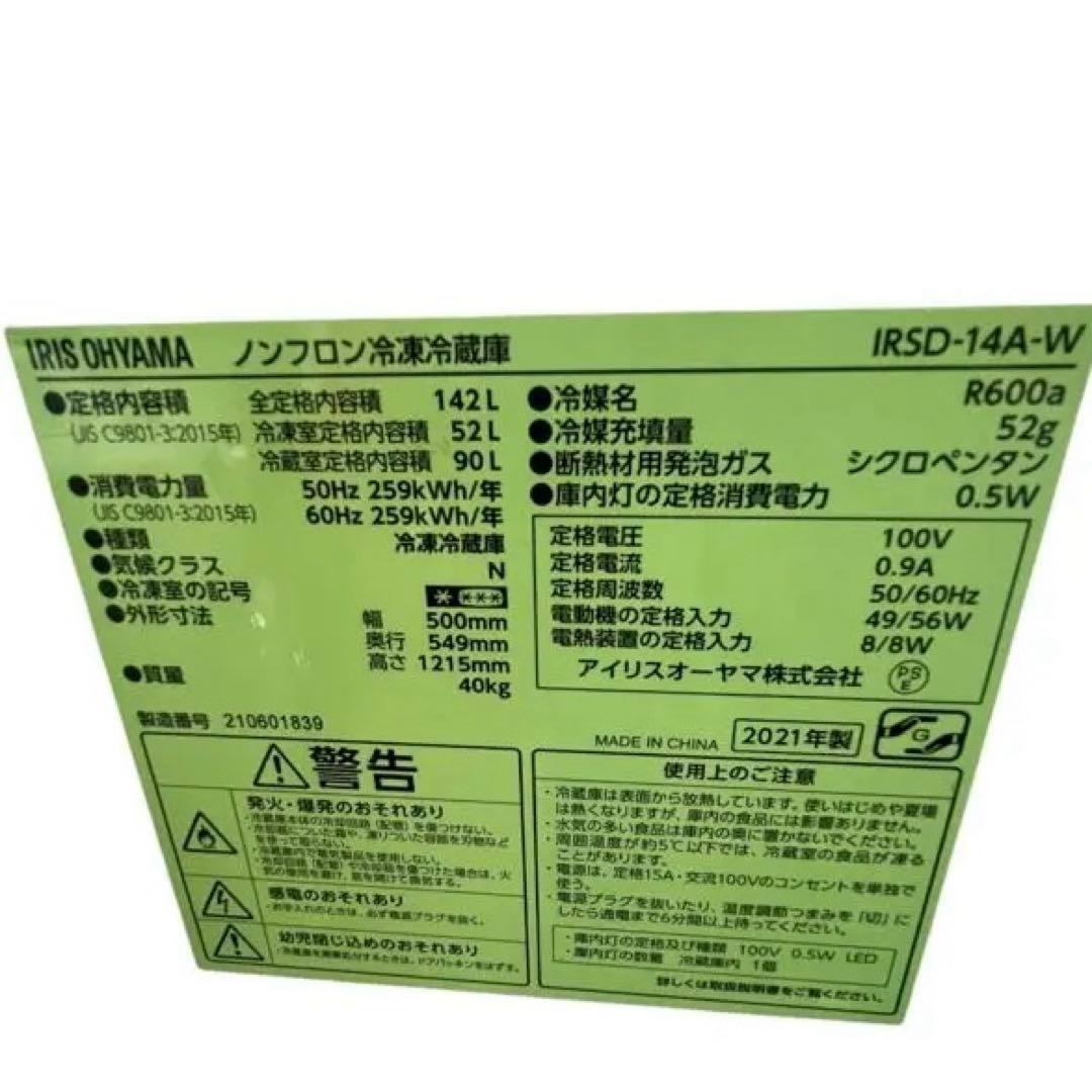 トマにん様限定　【名古屋市優先】アイリスオーヤマ 冷蔵庫 IRSD-14A
