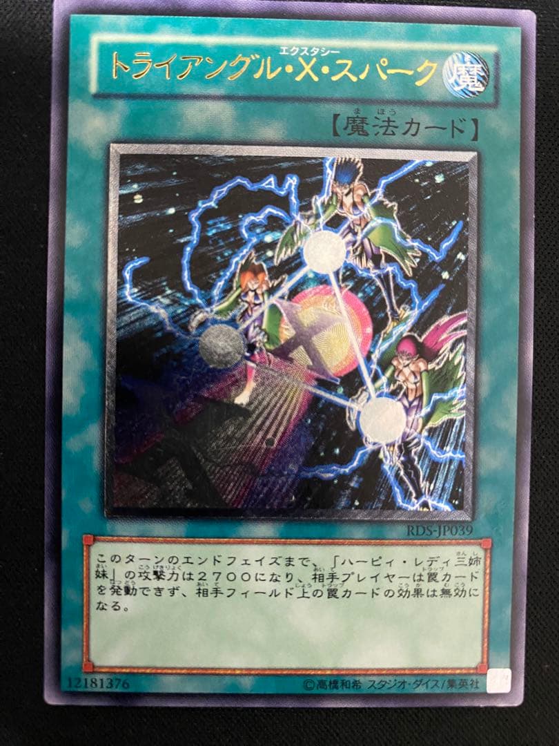 遊戯王　トライアングル・X・スパーク　レリーフ　3枚　セット