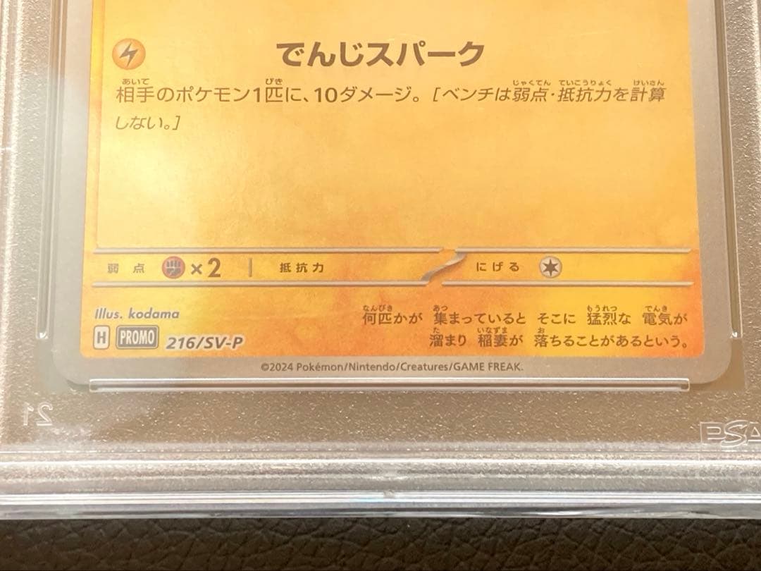 ピカチュウ　でんじスパークミラー　イラストレーションコンテスト PROMO