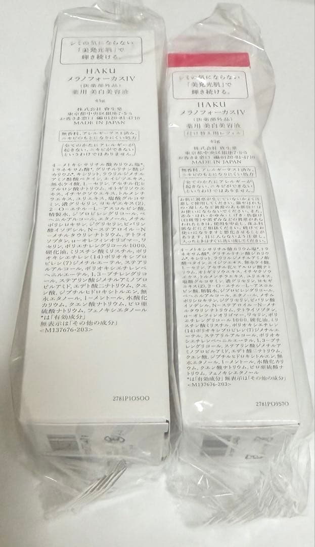 メラノフォーカスⅣ 本体 レフィル セット 新品未使用 バーコードあり