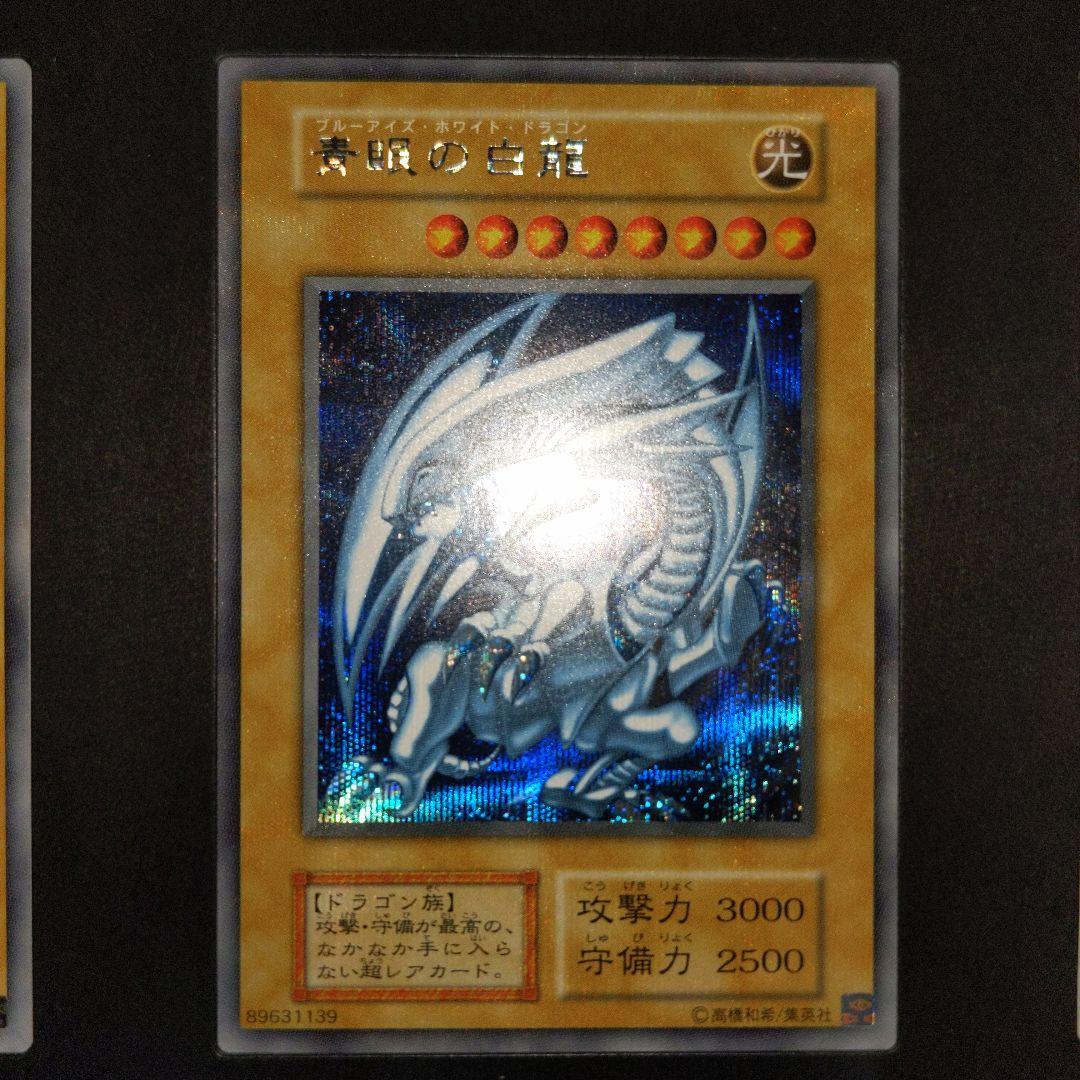 【中古美品】海馬セット　ブルーアイズ3枚