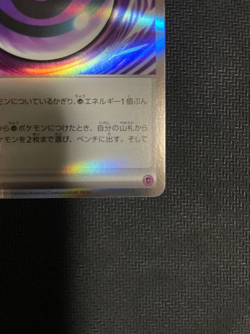 【ポケモンカード】テレパス超エネルギー　エラーカード 079/080