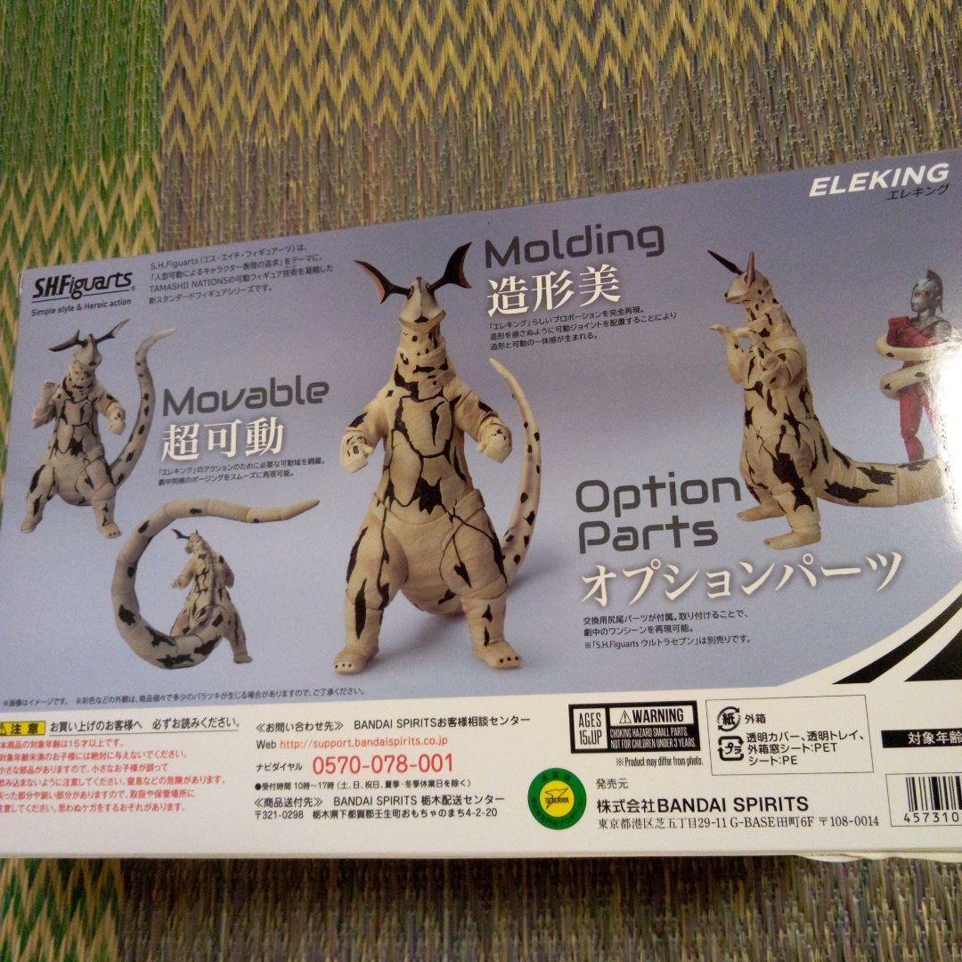 SHフィギュアーツ　エレキング