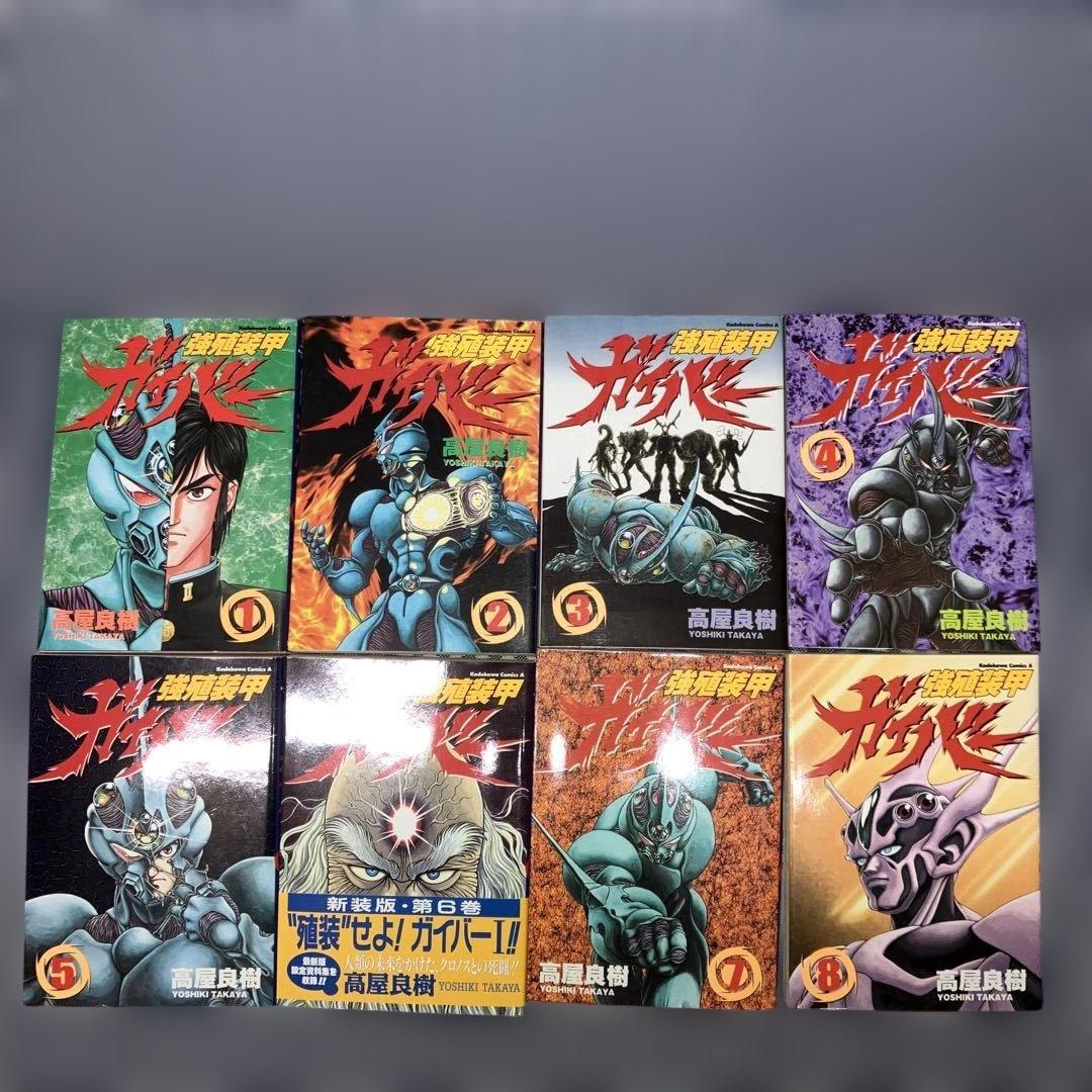 強殖装甲ガイバー 新装版1〜32巻既刊全巻セット　高屋良樹