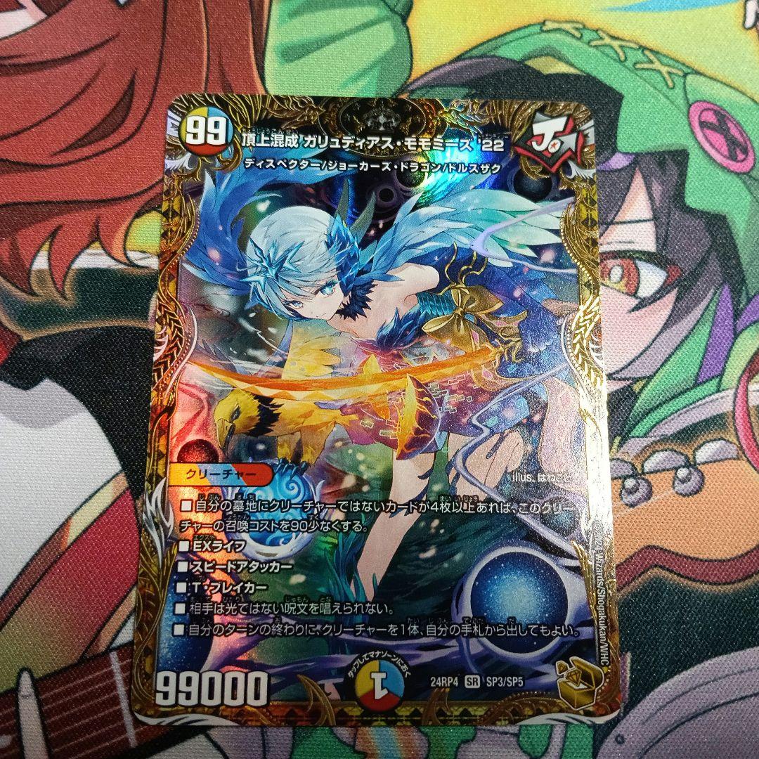 頂上混成ガリュディアス・モモミーズ'22 金トレジャー - メルカリ