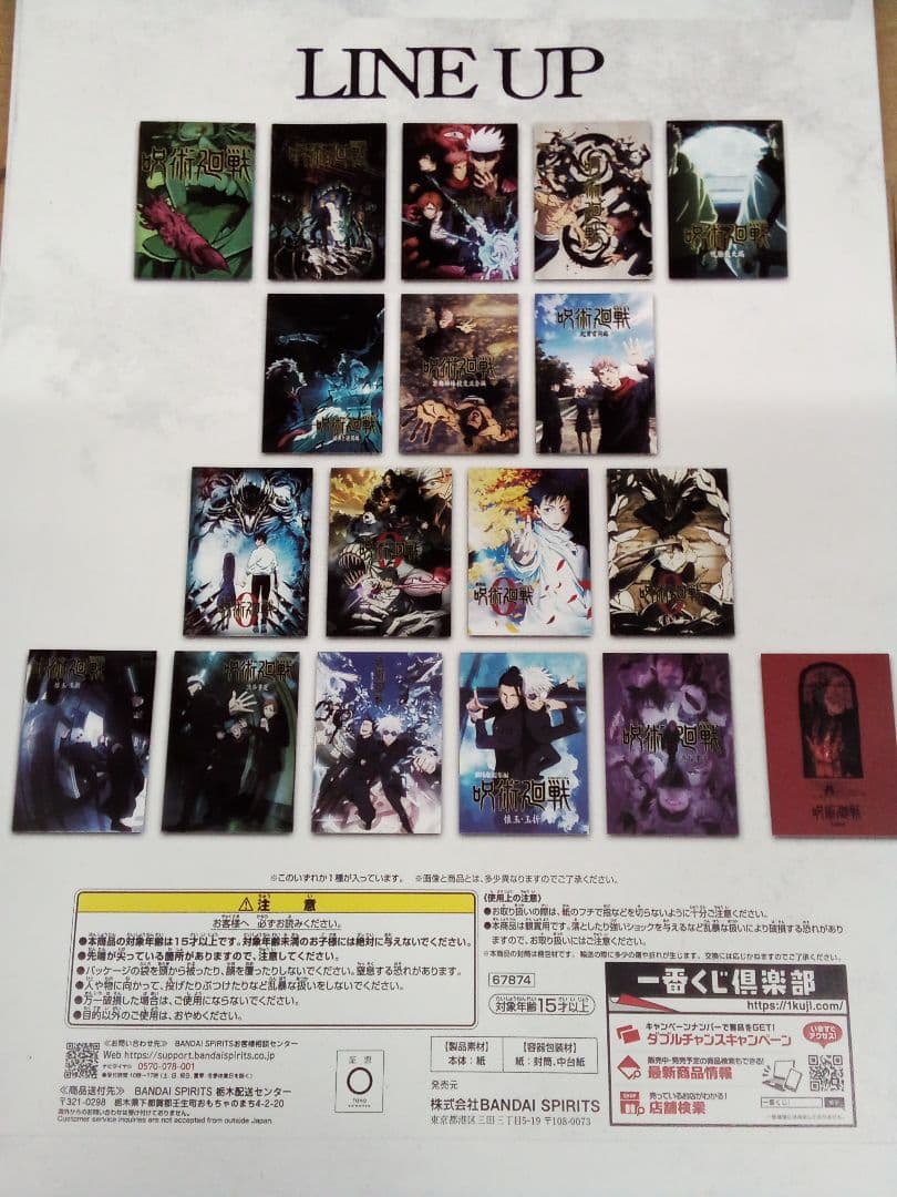 一番くじ　呪術廻戦　Ｉ賞　歴代キービジュアルポスター　全18種　コンプセット☆