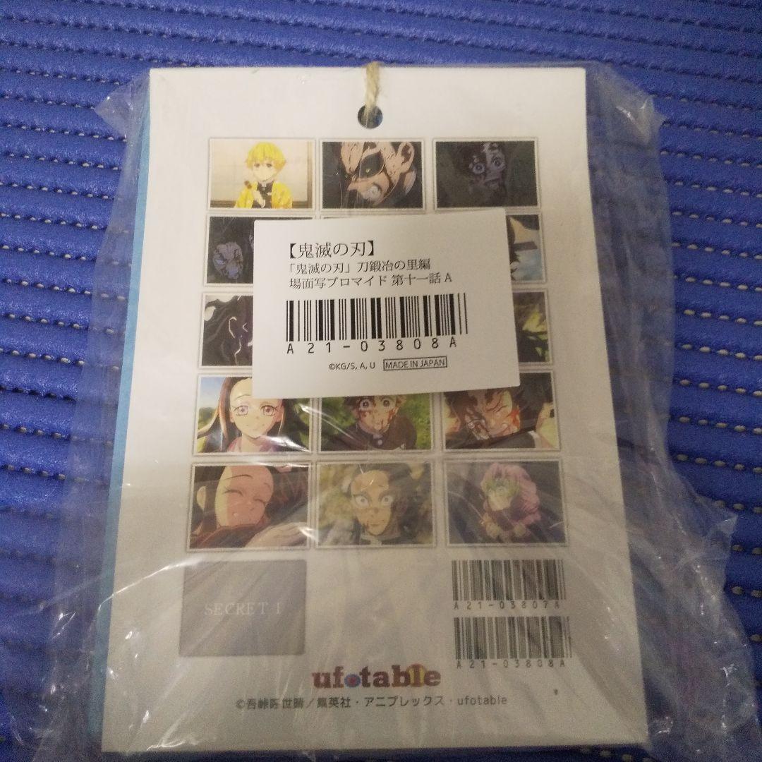 【未開封】鬼滅の刃　刀鍛冶の里編　最終話　場面写ブロマイドくじA