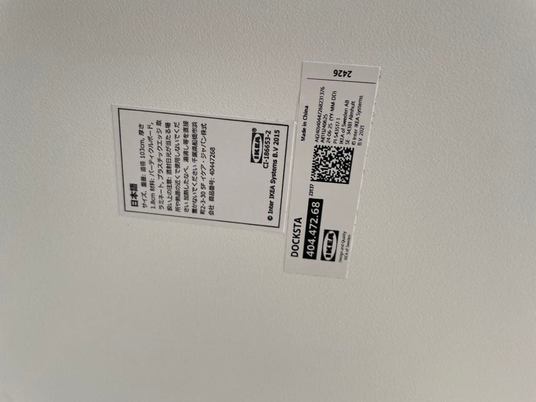 【川崎市高津区受取】IKEA DOCKSTA ドクスタ ダイニングテーブル