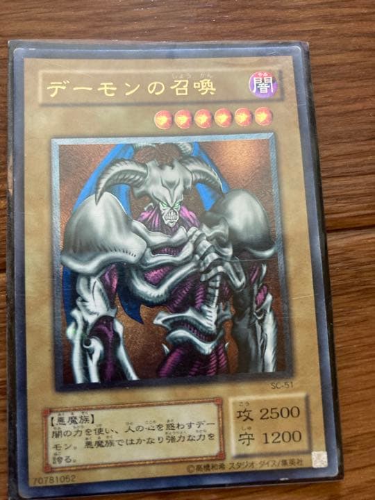 遊戯王 デーモンの召喚 アルティメットレア S115912703 - 遊戯王OCG