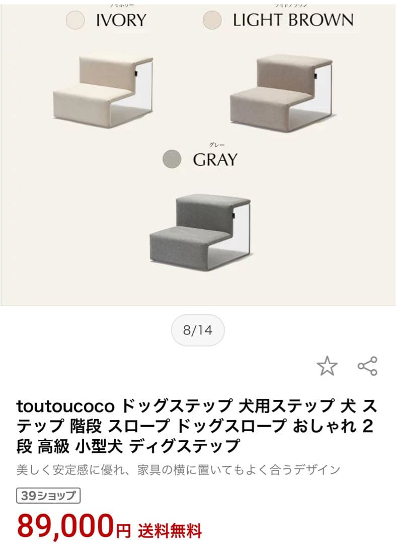 SMALLSTUFF おしゃれドッグステップ ペットステップ 犬用階段 グレー