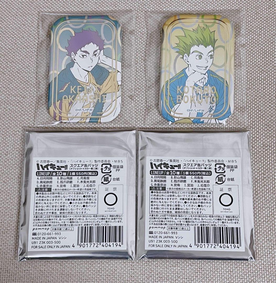 ハイキューセブンネット限定スクエア缶バッジ2点セット赤葦