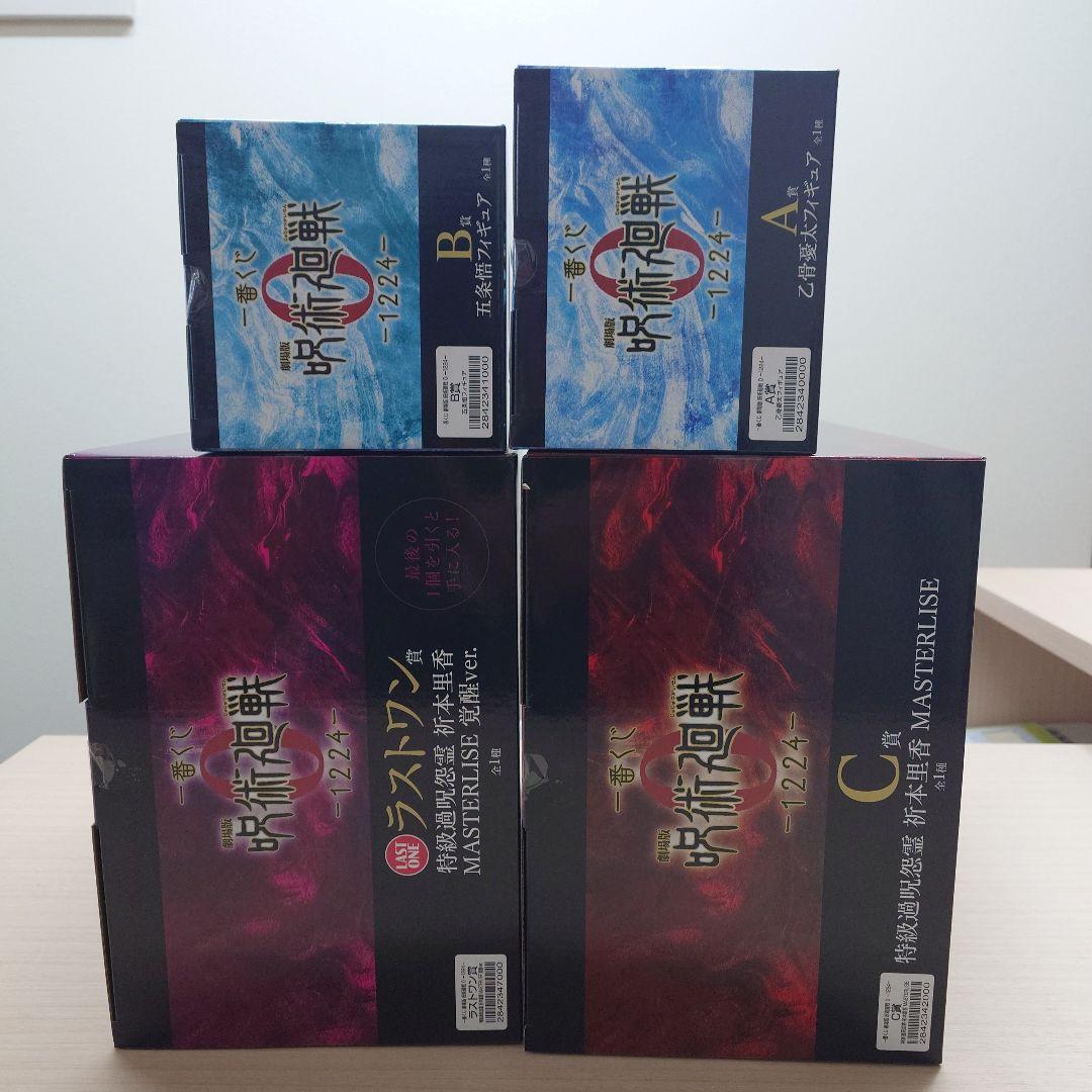 一番くじ 劇場版 呪術廻戦 -1224 フィギュアコンプセット