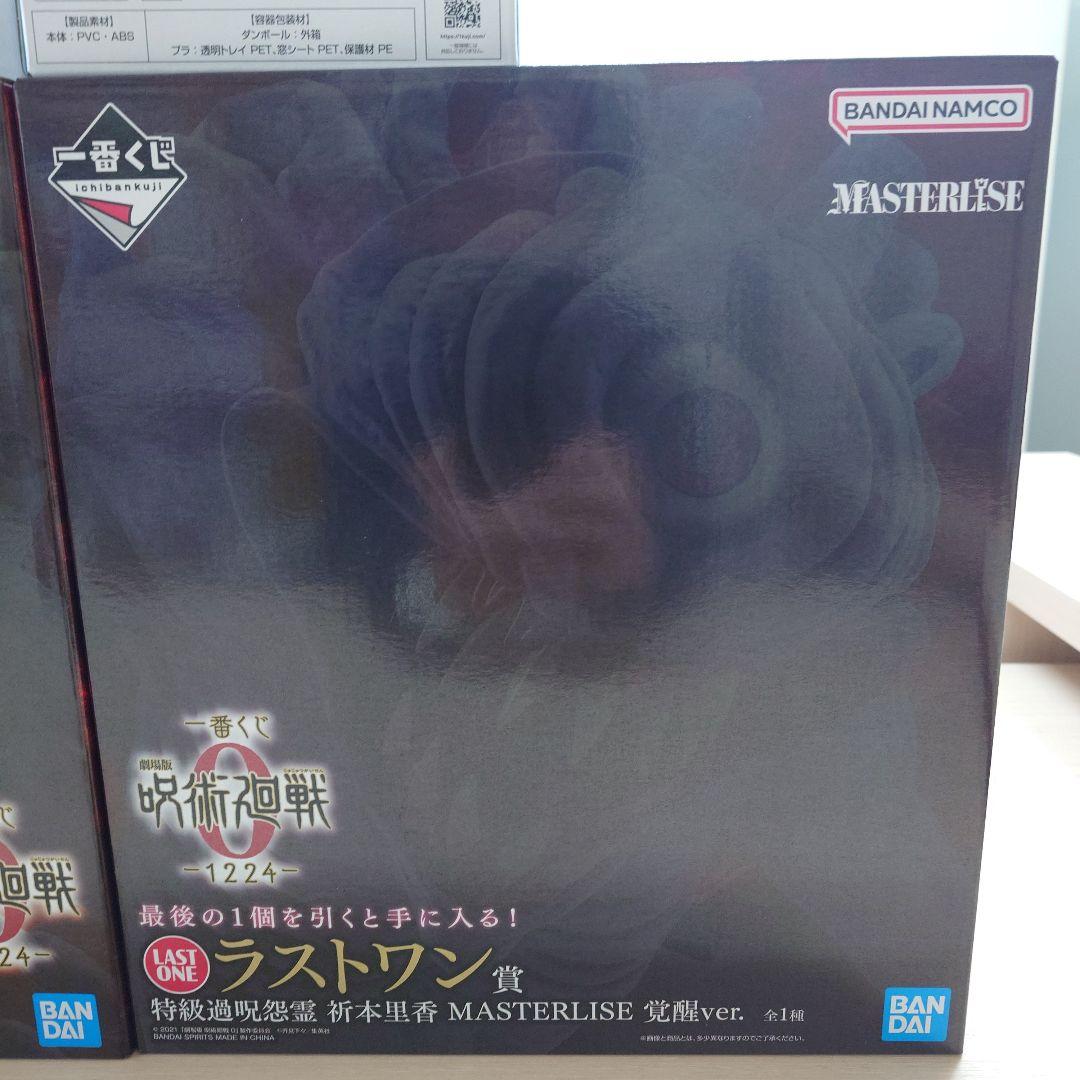 一番くじ 劇場版 呪術廻戦 -1224 フィギュアコンプセット