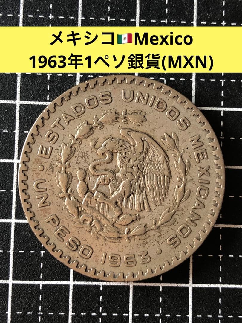 N4358【メキシコ・銀貨】1963年1ペソ 大型 銀貨 古銭 コイン - メルカリ