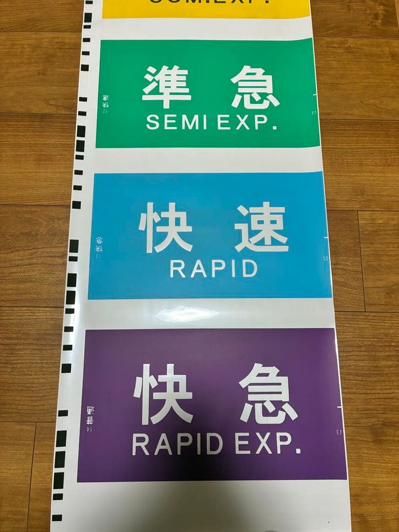 東急5050系・横浜高速鉄道Y500系 側面種別方向幕 - メルカリ