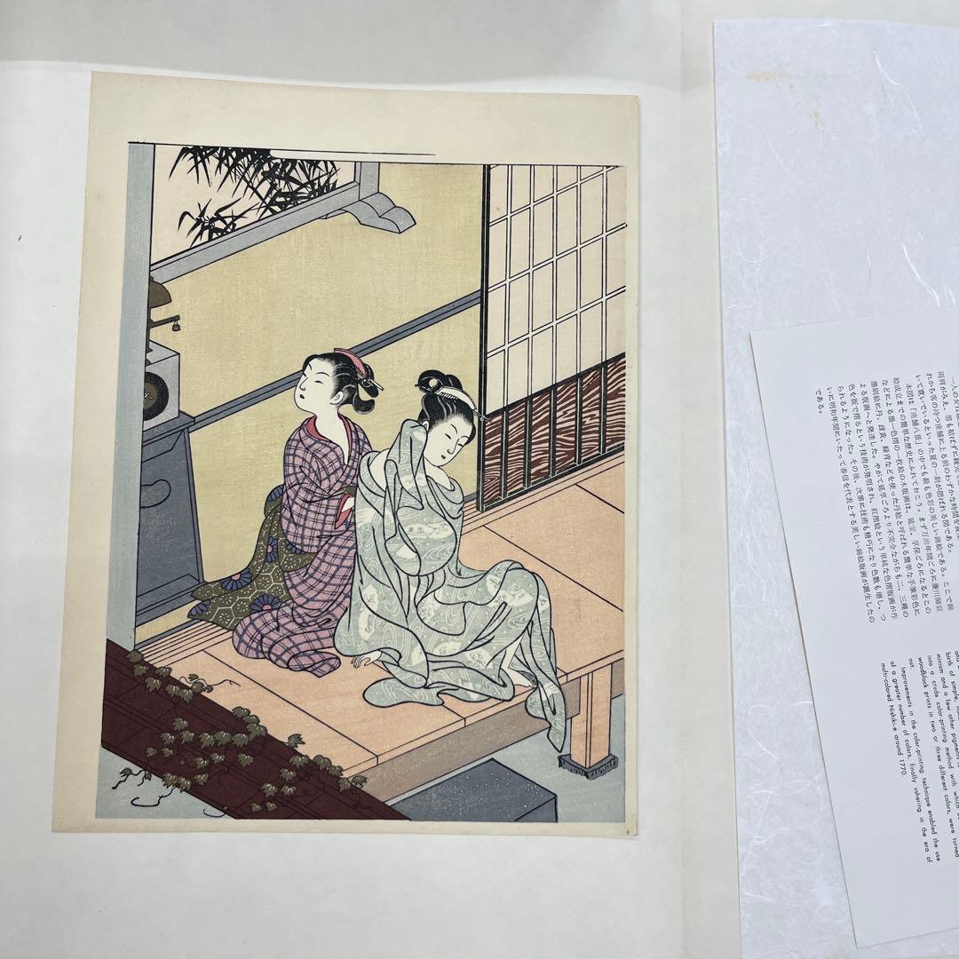 春信名画撰 鈴木春信 浮世絵 木版画10枚セット 高見澤研究所