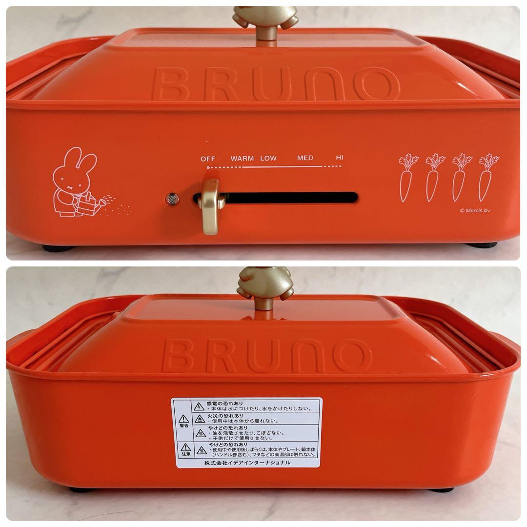 新品 BRUNO miffy コンパクトホットプレート ミッフィー 完売品