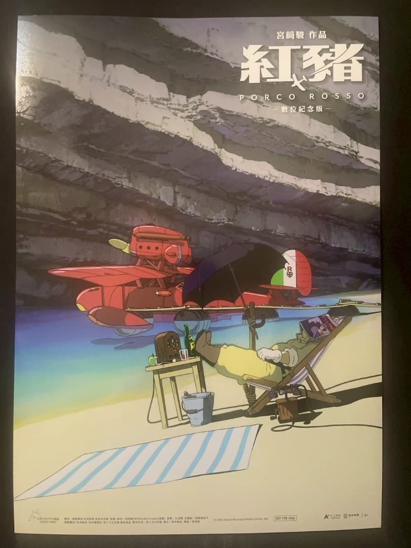 ジブリ名作「紅の豚」 台湾限定 ポスター全3種