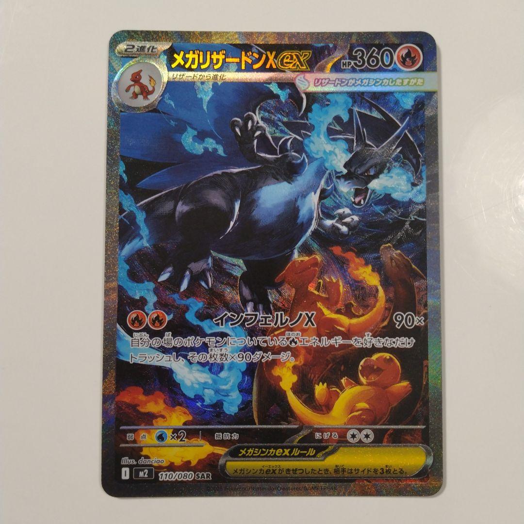 インフェルノX　メガリザードンX　SAR