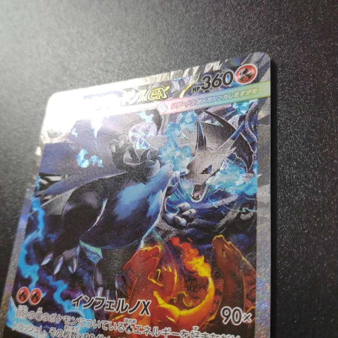 インフェルノX　メガリザードンX　SAR