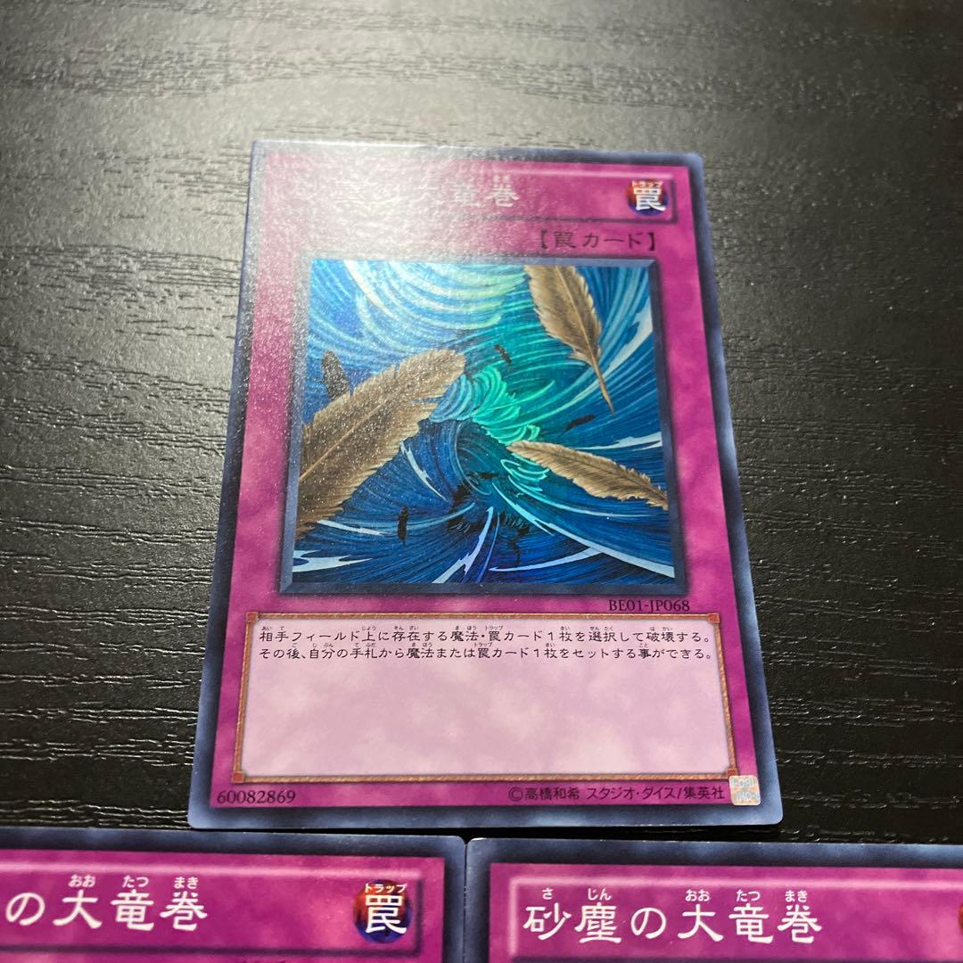 遊戯王　砂塵の大竜巻　スーパーレア3枚