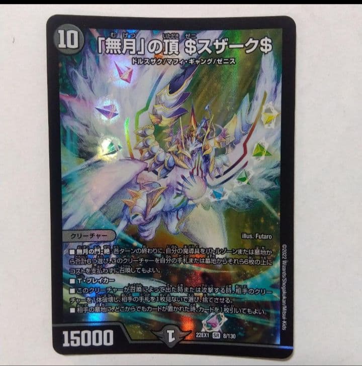 無月」の頂$スザーク＄ 無月の頂ゼニスザーク - メルカリ