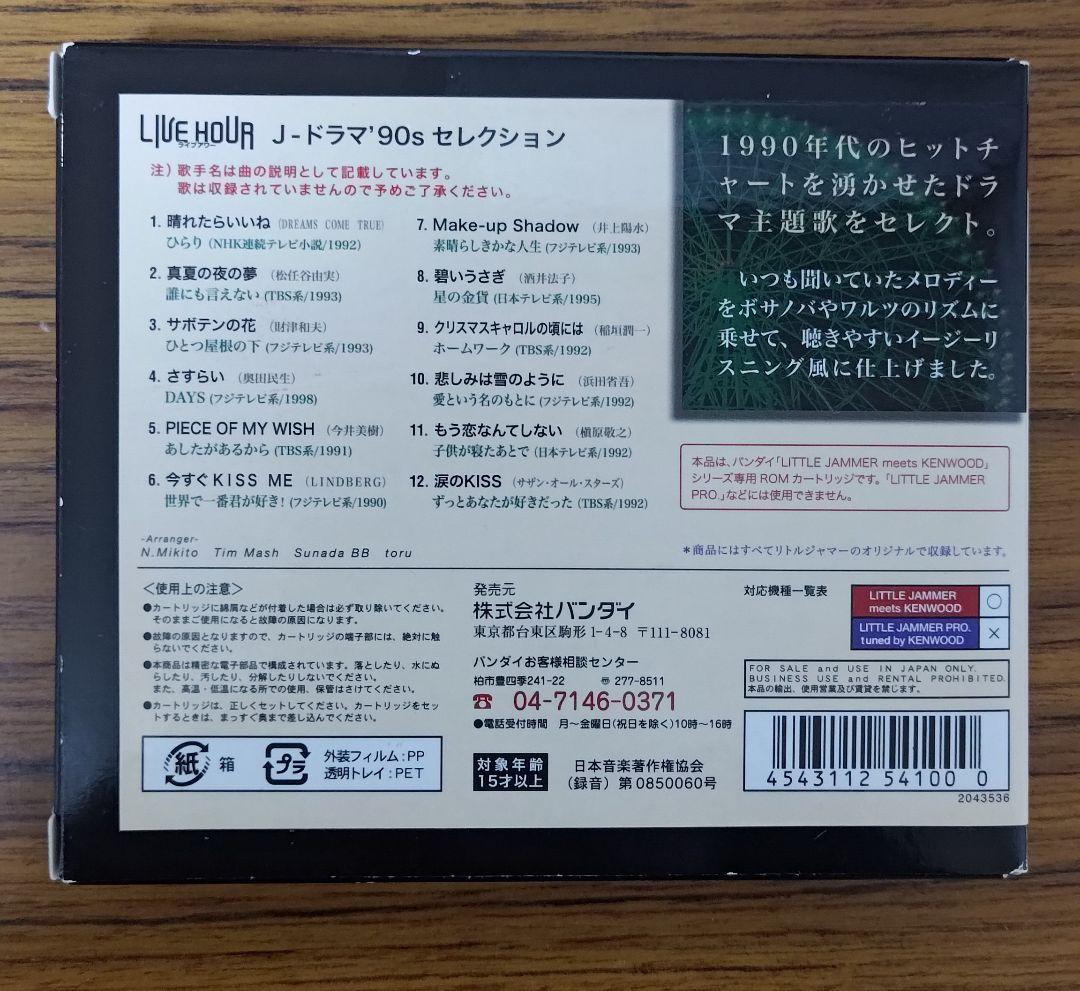 Little JammerリトルジャマーJ-ドラマ '90s セレクション