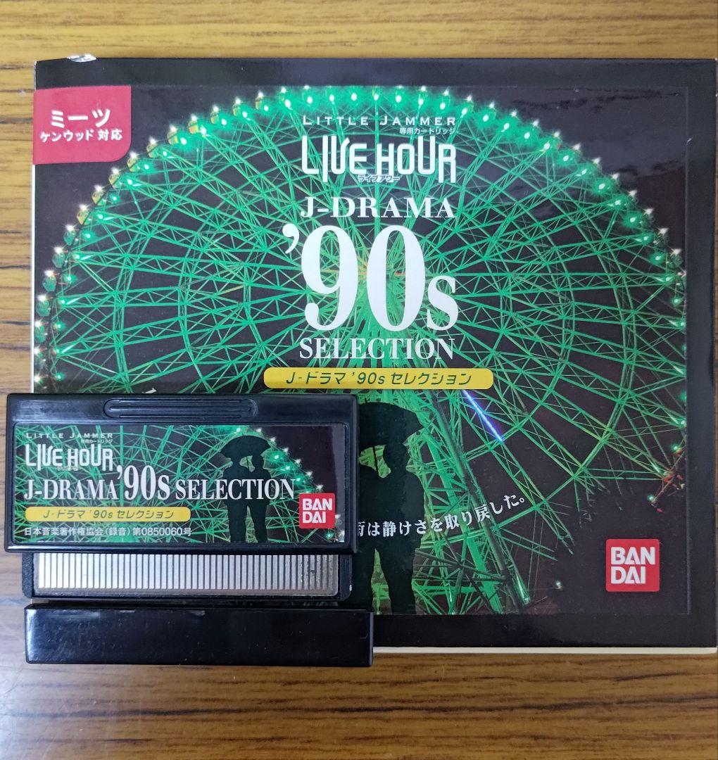 Little JammerリトルジャマーJ-ドラマ '90s セレクション