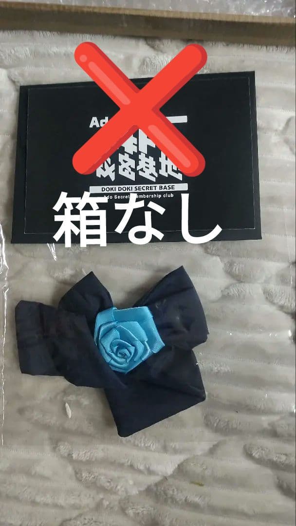 Ado ドキドキ秘密基地 継続特典セット + ニコニコ移行特典