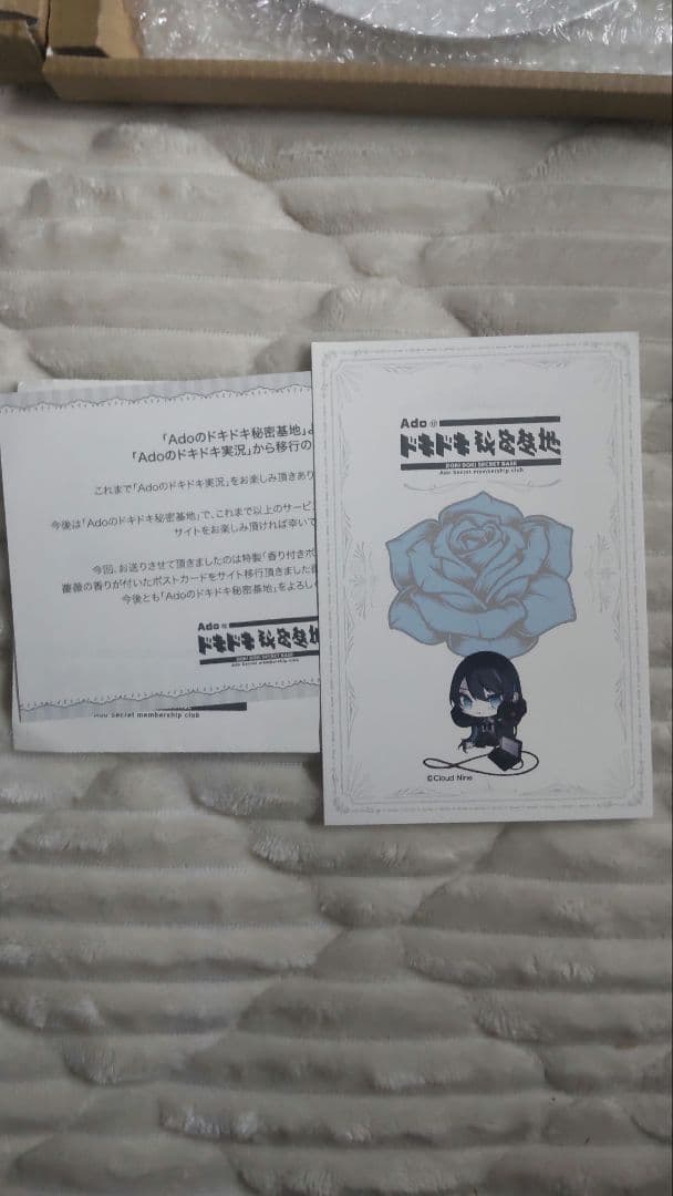 Ado ドキドキ秘密基地 継続特典セット + ニコニコ移行特典