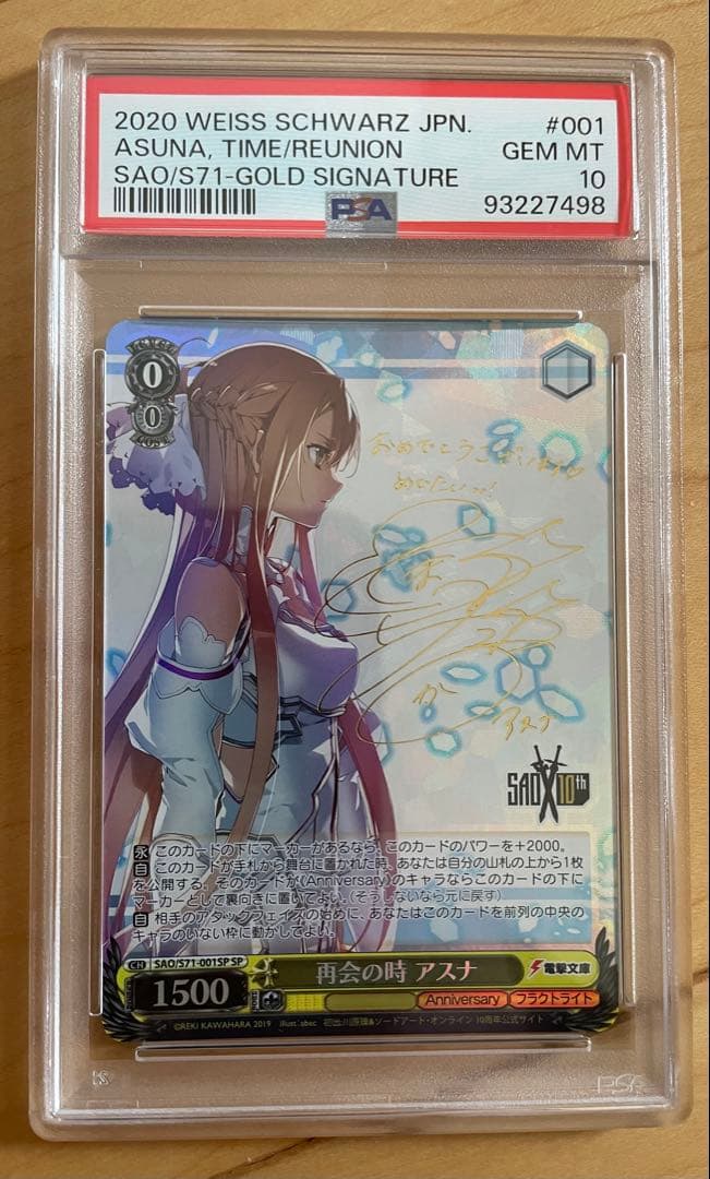 再会の時 アスナ sp psa10 ヴァイス sao