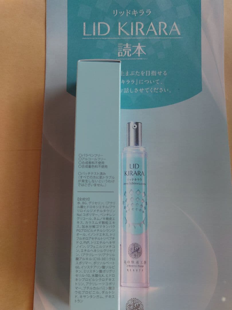 LID KIRARA まぶた用美容液 3本セット