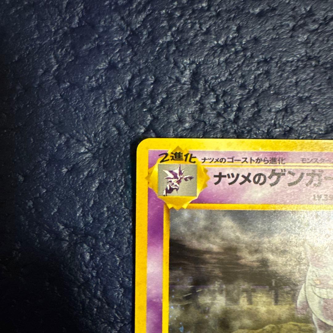 ナツメのゲンガー 旧裏