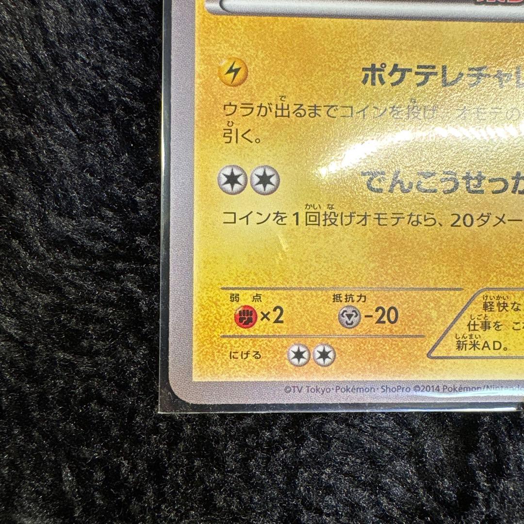 ポケテレのADピカチュウ