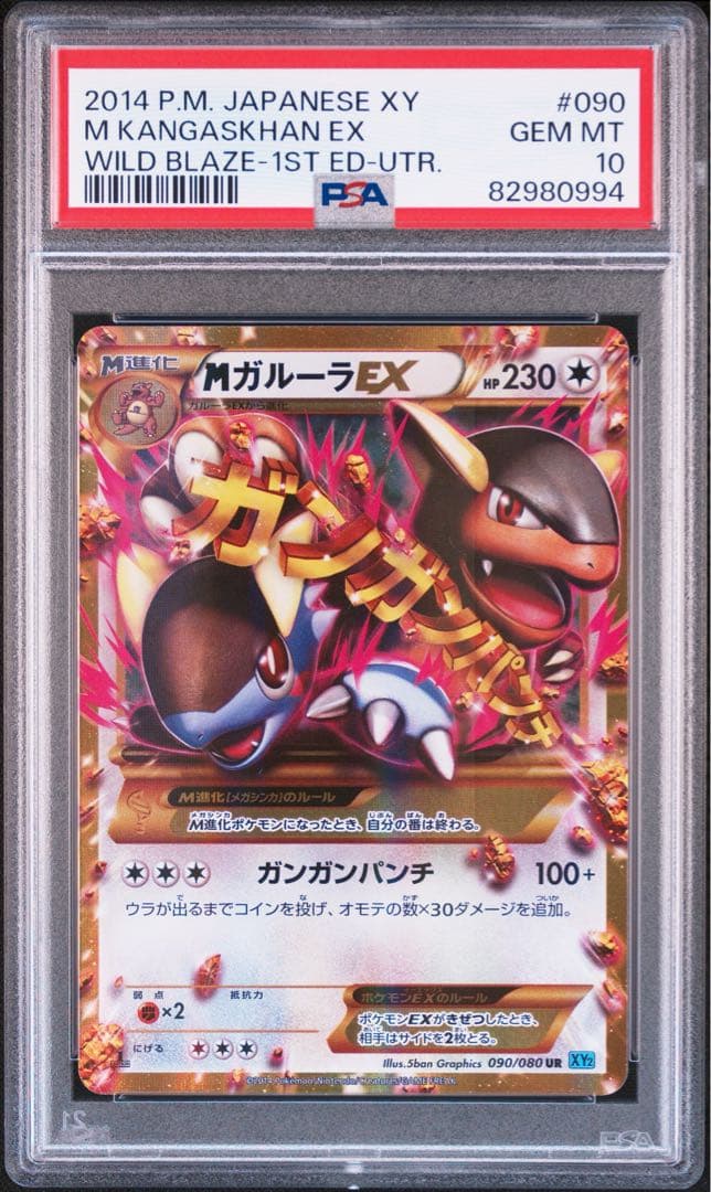 PSA10】MガルーラEX UR XY2 ワイルドブレイズ 090/080 PSA10】M
