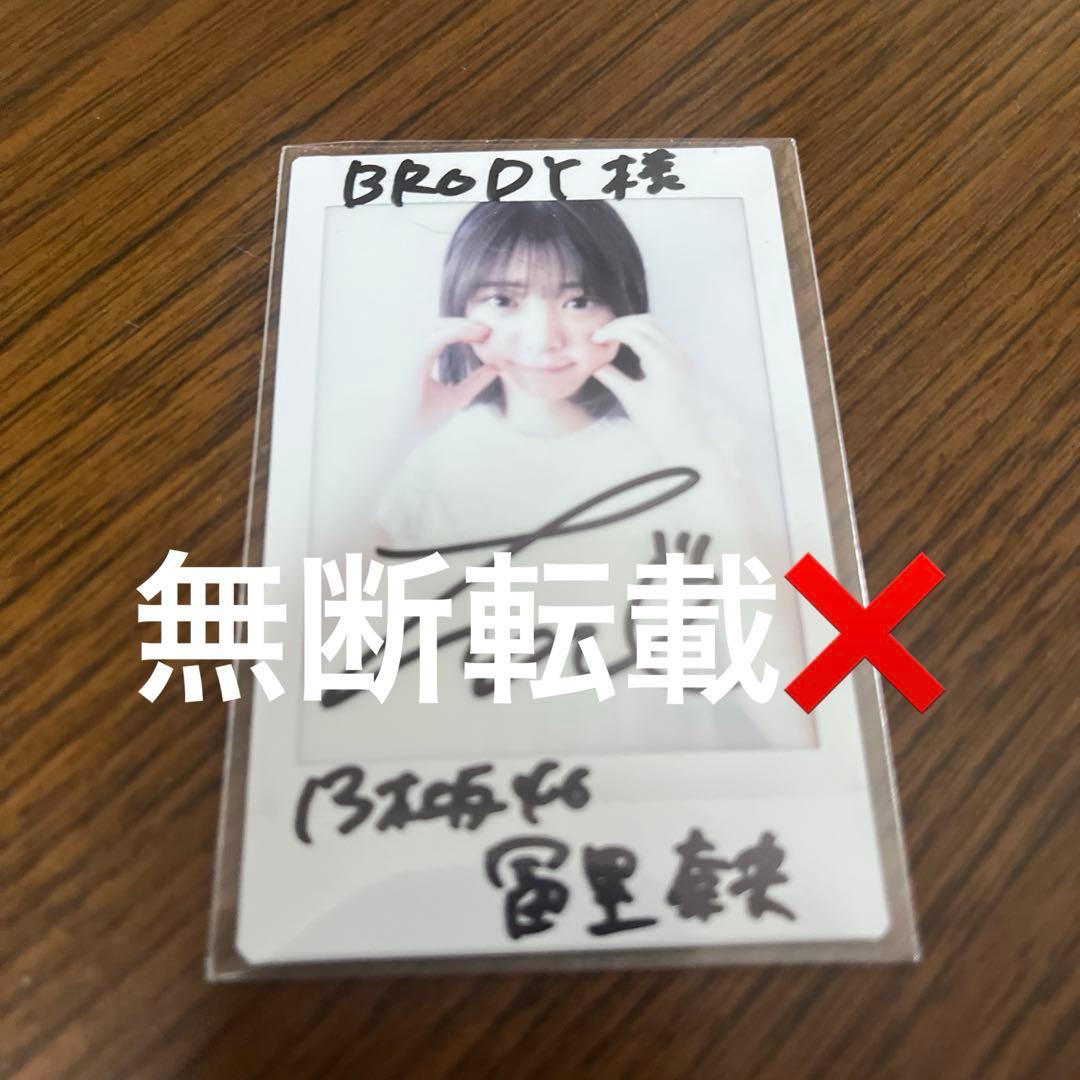 乃木坂46 冨里奈央 BRODY 直筆サイン入りチェキ｜冨里奈央 直筆サイン