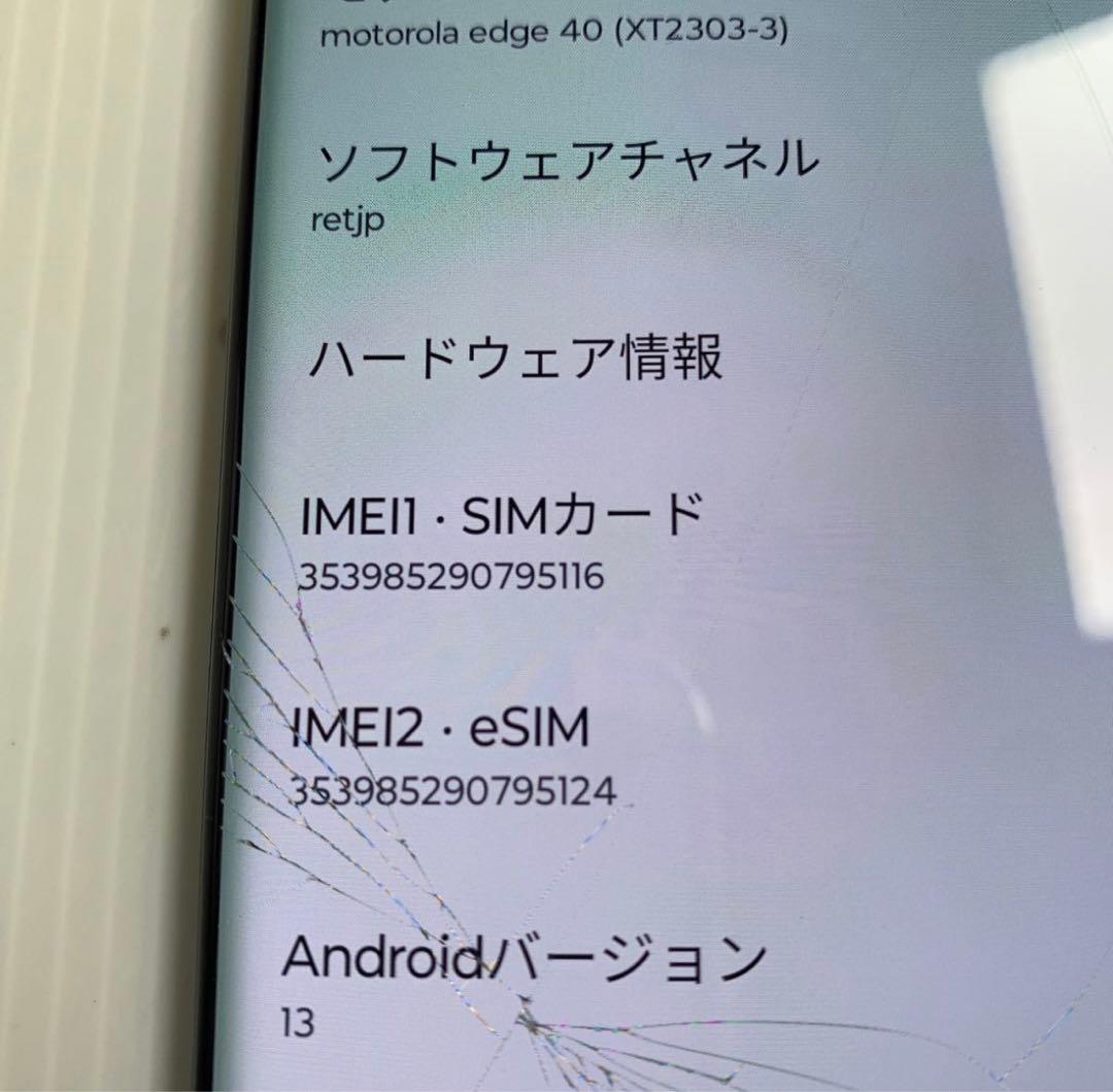 ジャンク】【SIMフリー】motorola edge40 motorola edge 40 ブラック