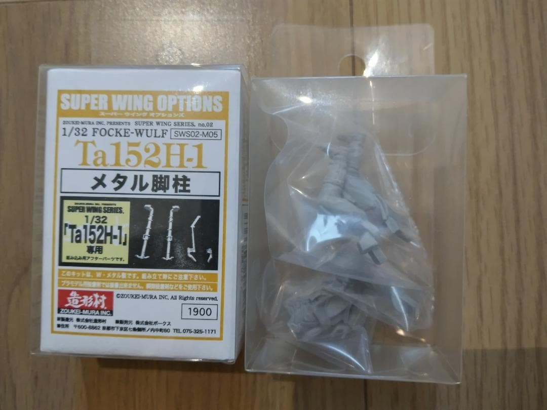 造形村 1/32 Ta152H-1