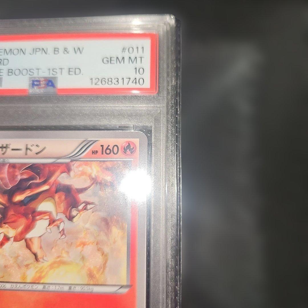 PSA10 リザードン 011/093 EBB 2013