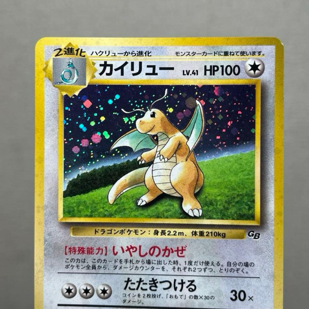 カイリュー ポケモンカードGB おまけカード PROMO 1996〜1999
