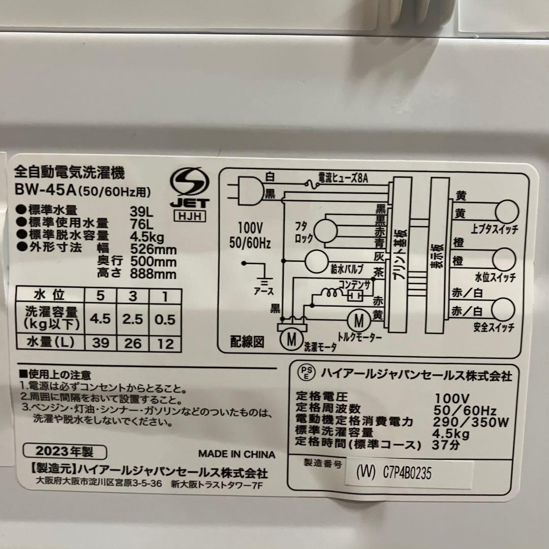 一都三県限定　配送設置無料　家電2点セット　冷蔵庫　洗濯機