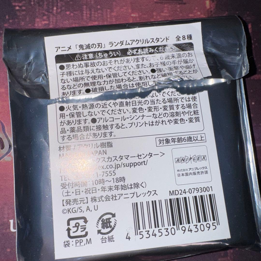 鬼滅の刃 冨岡義勇 ランダムアクリルスタンド お正月 コミケ