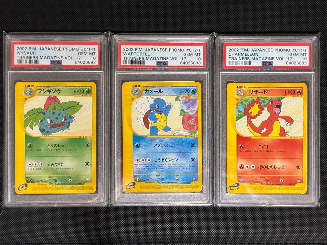 【PSA10】フシギソウ カメール リザード トレーナーズ プロモ カードe