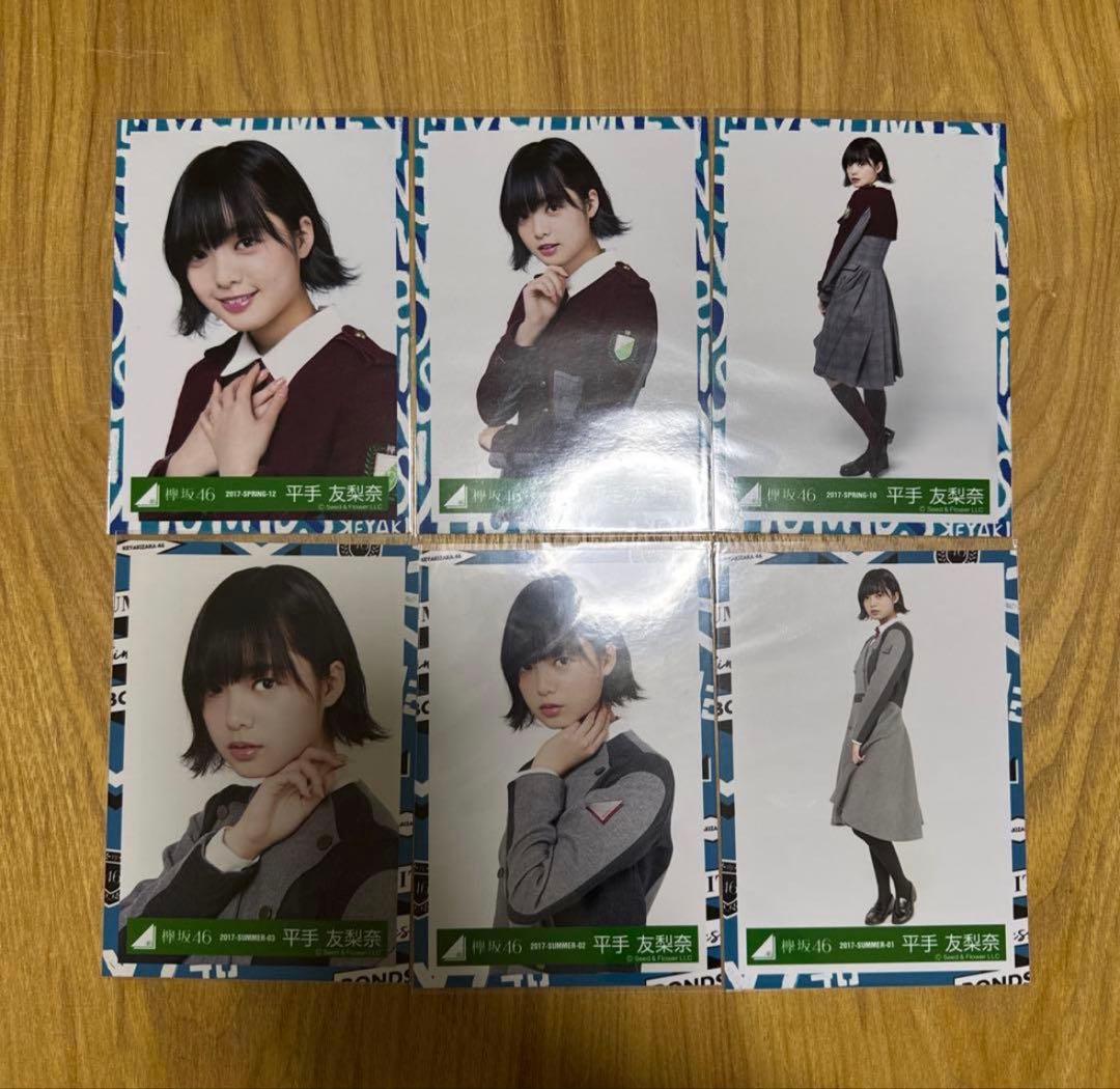 欅坂46 平手友梨奈 生写真 まとめ売り 櫻坂46